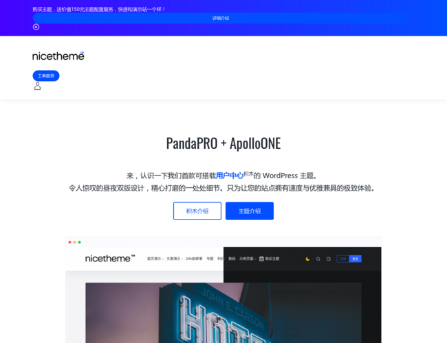 nicetheme奈思主題