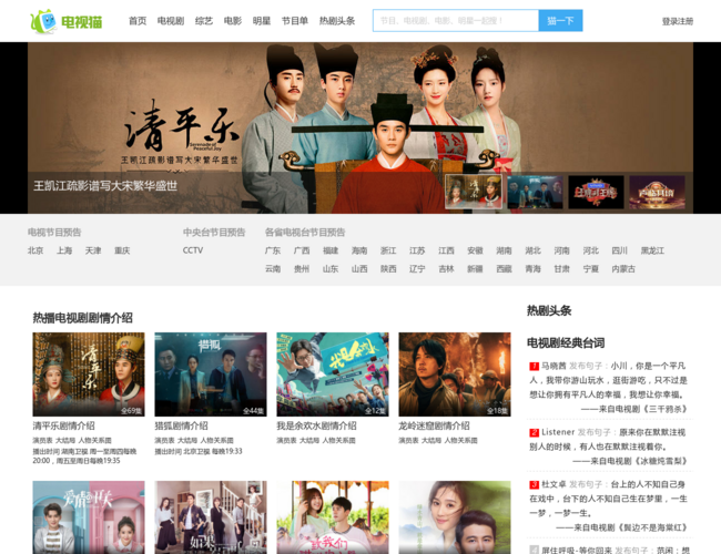 電視貓首頁截圖，僅供參考