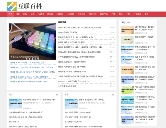 互聯百科首頁截圖，僅供參考