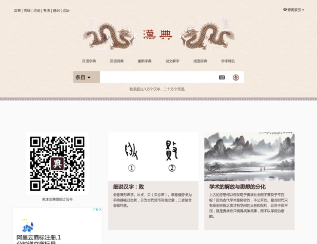 漢典首頁截圖，僅供參考