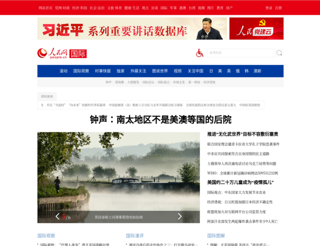 人民網國際頻道