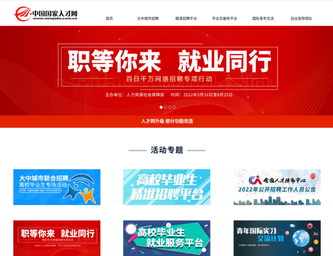 中國國家人才網