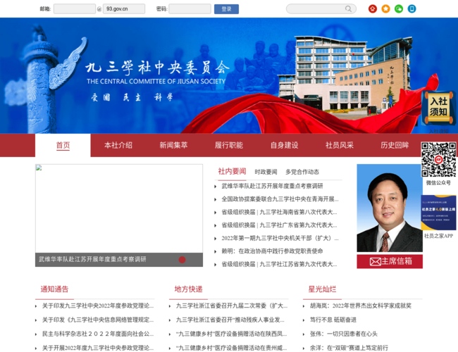 九三學(xué)社中央委員會(huì)