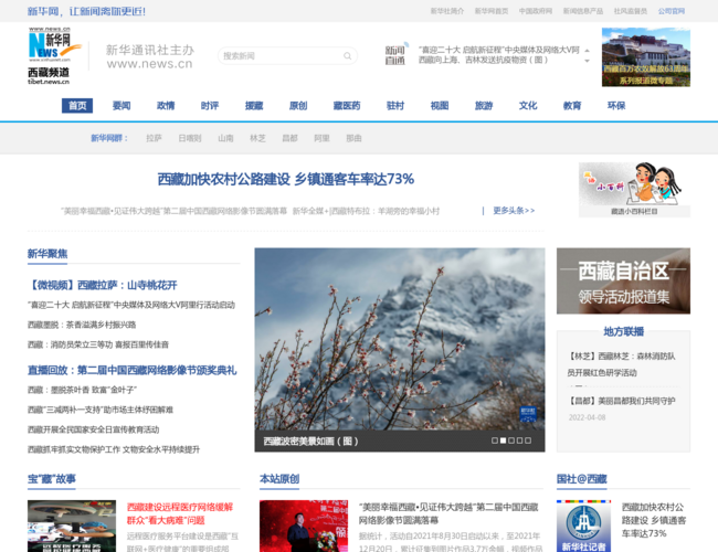 新華網西藏頻道