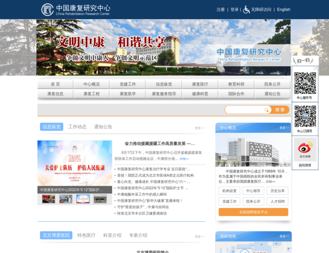中國(guó)康復(fù)研究中心