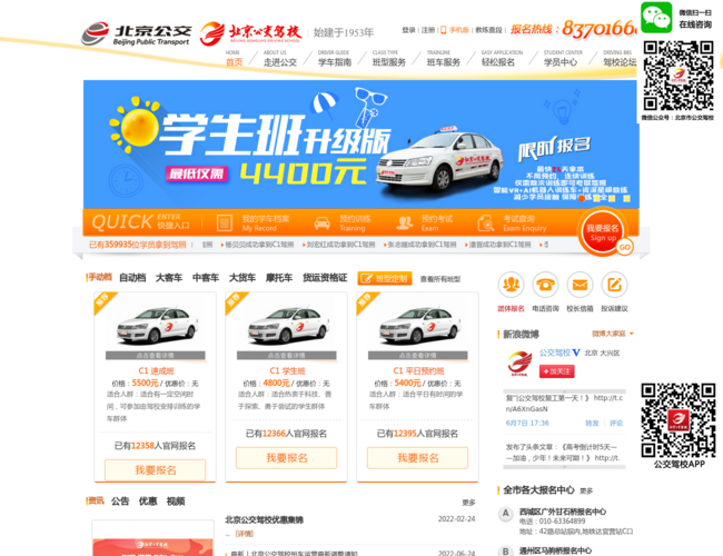 北京公交駕校