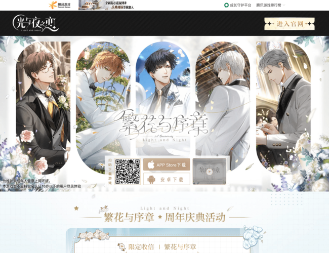 《光與夜之戀》官方網(wǎng)站