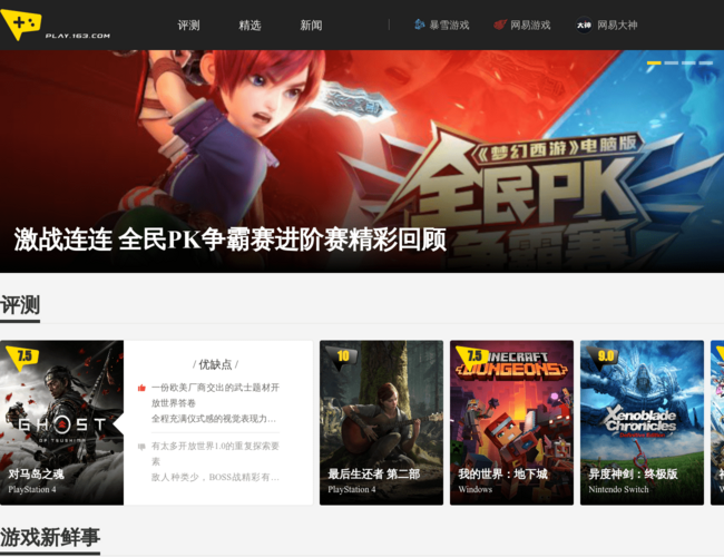 網(wǎng)易游戲社區(qū)